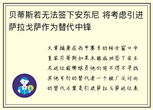 贝蒂斯若无法签下安东尼 将考虑引进萨拉戈萨作为替代中锋