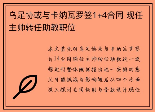 乌足协或与卡纳瓦罗签1+4合同 现任主帅转任助教职位